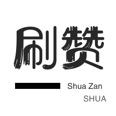 自助下单